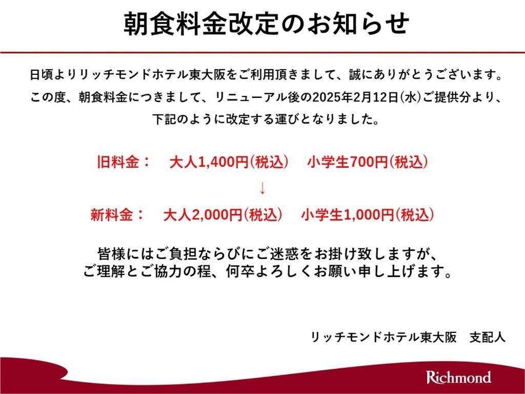 Richmond Hotel Higashi Osaka Buitenkant foto